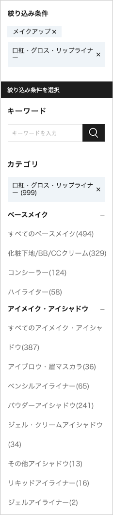 商品一覧から絞り込む