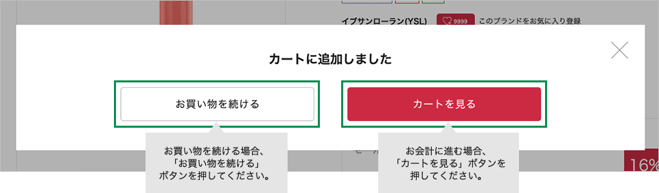 お買い物を続けるか、カートに進む