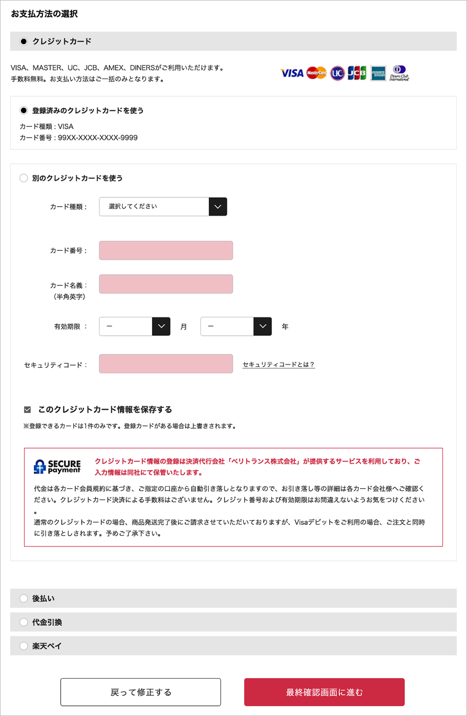 お支払い方法の選択