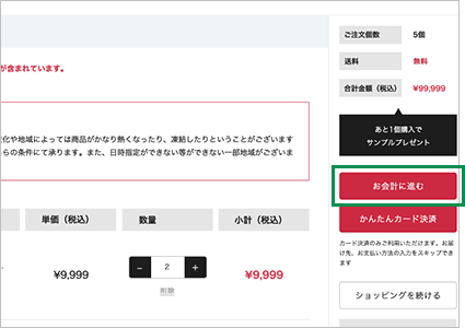 ご購入手続きにすすむ