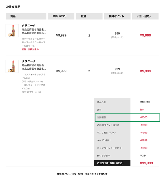 割引のタイミング