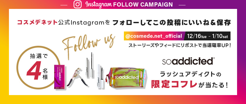 Instagramフォローキャンペーン